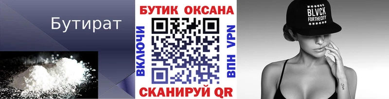 Купить  Лахденпохья  Бутират бутик 
